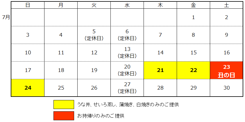 7月営業日のお知らせ