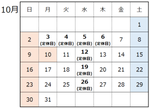 10月営業日のお知らせ