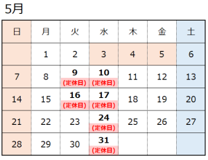 5月営業日のお知らせ