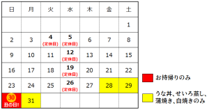 7月営業日と丑の日のお知らせ！