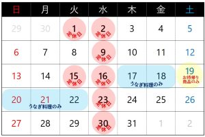 【重要】7月の営業日及び丑の日のお知らせ