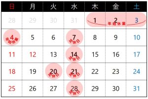 1月営業日のお知らせ